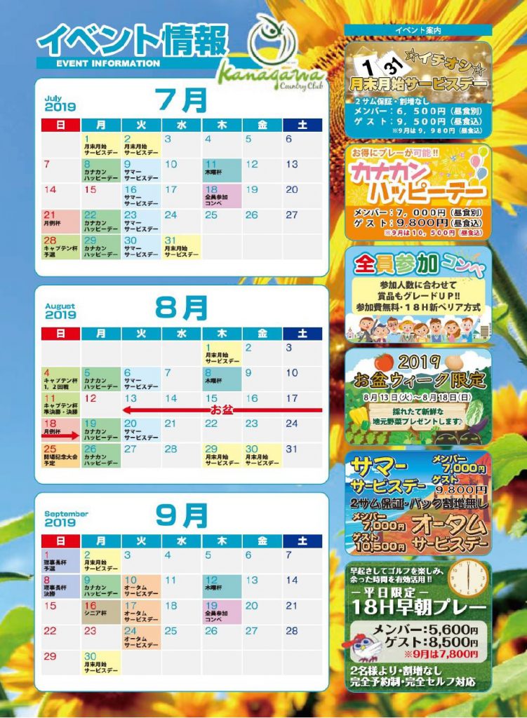 ７月 ８月 ９月のイベント情報です 神奈川カントリークラブ